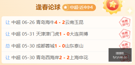 五星赛事解,析昨日两场,精彩三响炮,太阳城娱乐城官方网站,太阳城娱乐平台APP下载